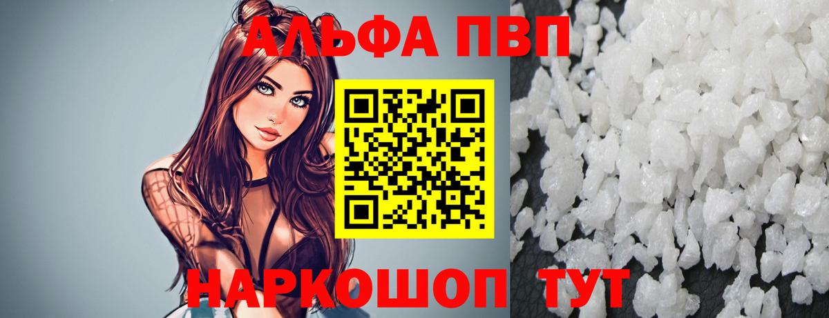 A-PVP Соль  Вход с VPN  Мирный  как найти   Alpha PVP СК  Alpha-PVP СК 
