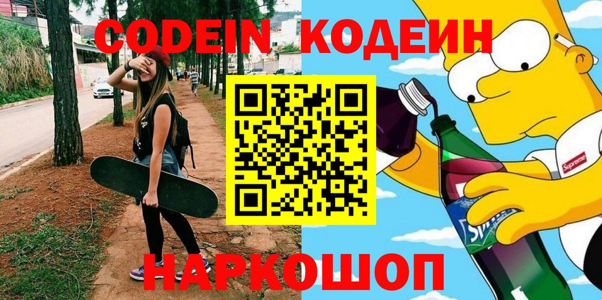 Мирный  Кодеиновый сироп Lean напиток Lean (лин)  Кодеин Purple Drank  Вход с VPN 