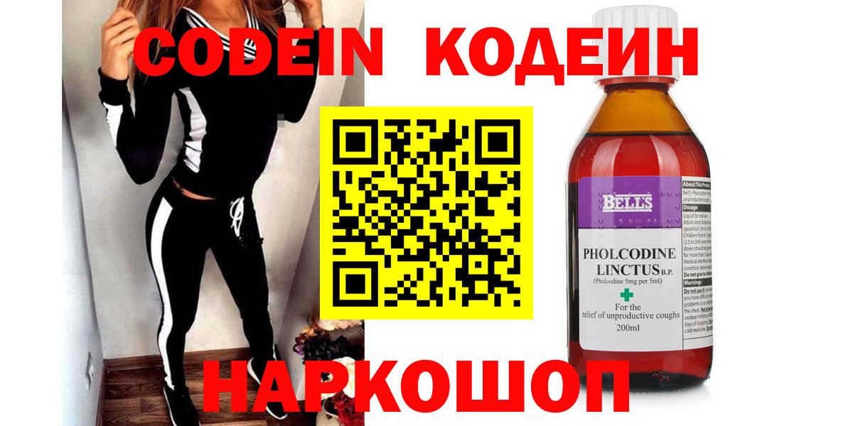 Кодеиновый сироп Lean напиток Lean (лин) Мирный