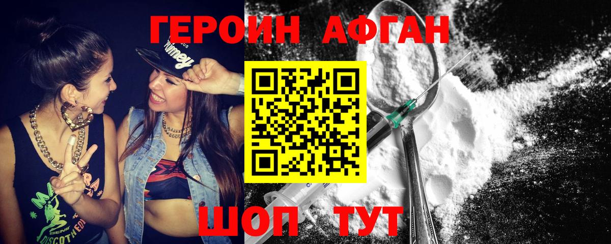 Героин герыч Мирный