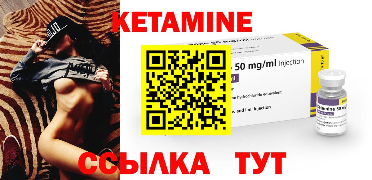 КЕТАМИН ketamine Мирный