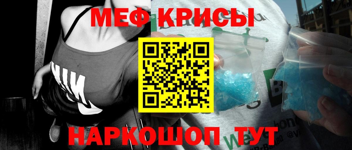 МЯУ-МЯУ мука  МЯУ-МЯУ  Меф  Мирный  Вход с VPN  Мефедрон кристаллы 