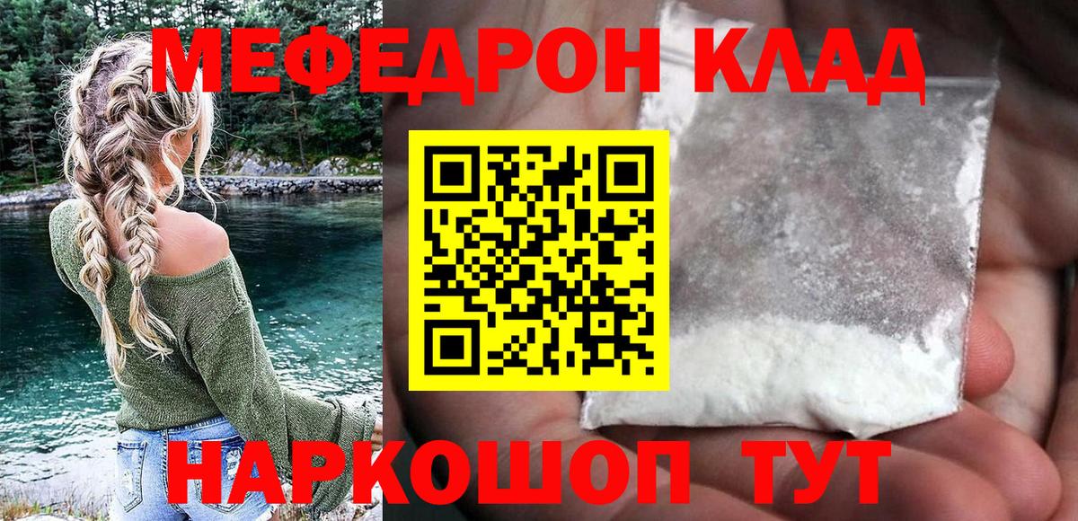 Мефедрон кристаллы Мирный