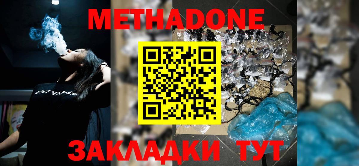 МЕТАДОН кристалл  Метадон VHQ  Мирный  Вход с VPN 